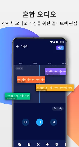 무료 음악 편집 어플 mp3 편집 앱-14 무료 음악 편집 어플 mp3 편집 앱-14
