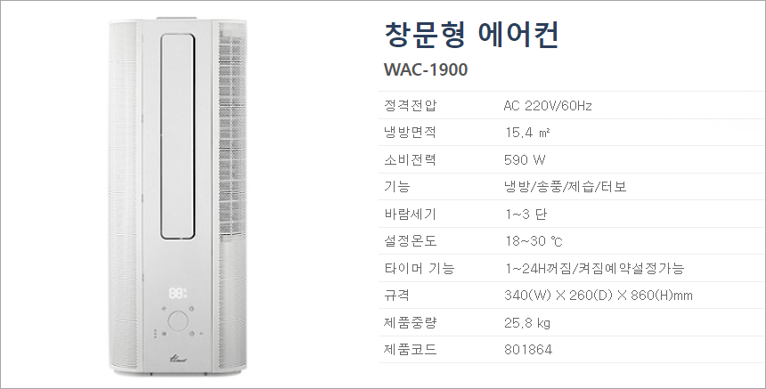 한일 창문형 에어컨 WAC-1900 이미지와 상세 스펙