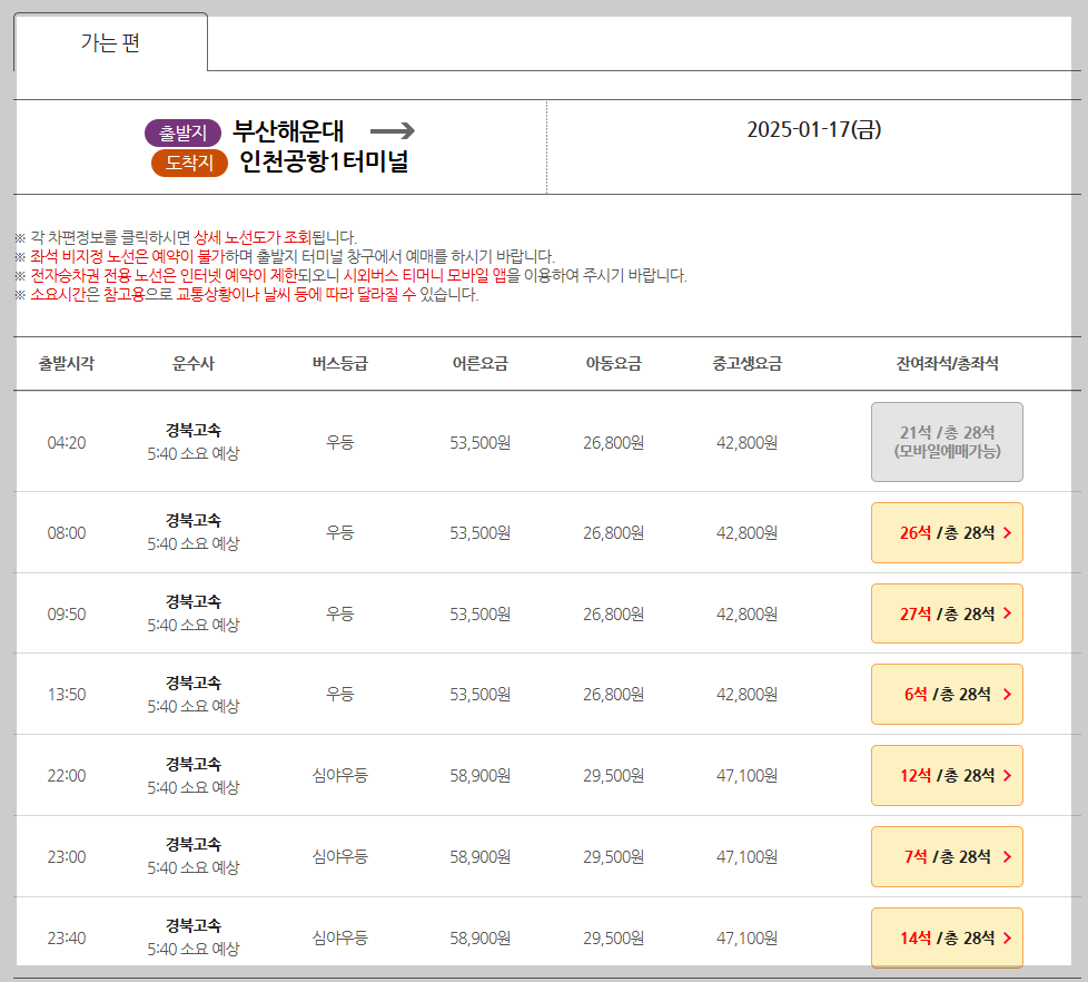 티머니고 예약 홈페이지