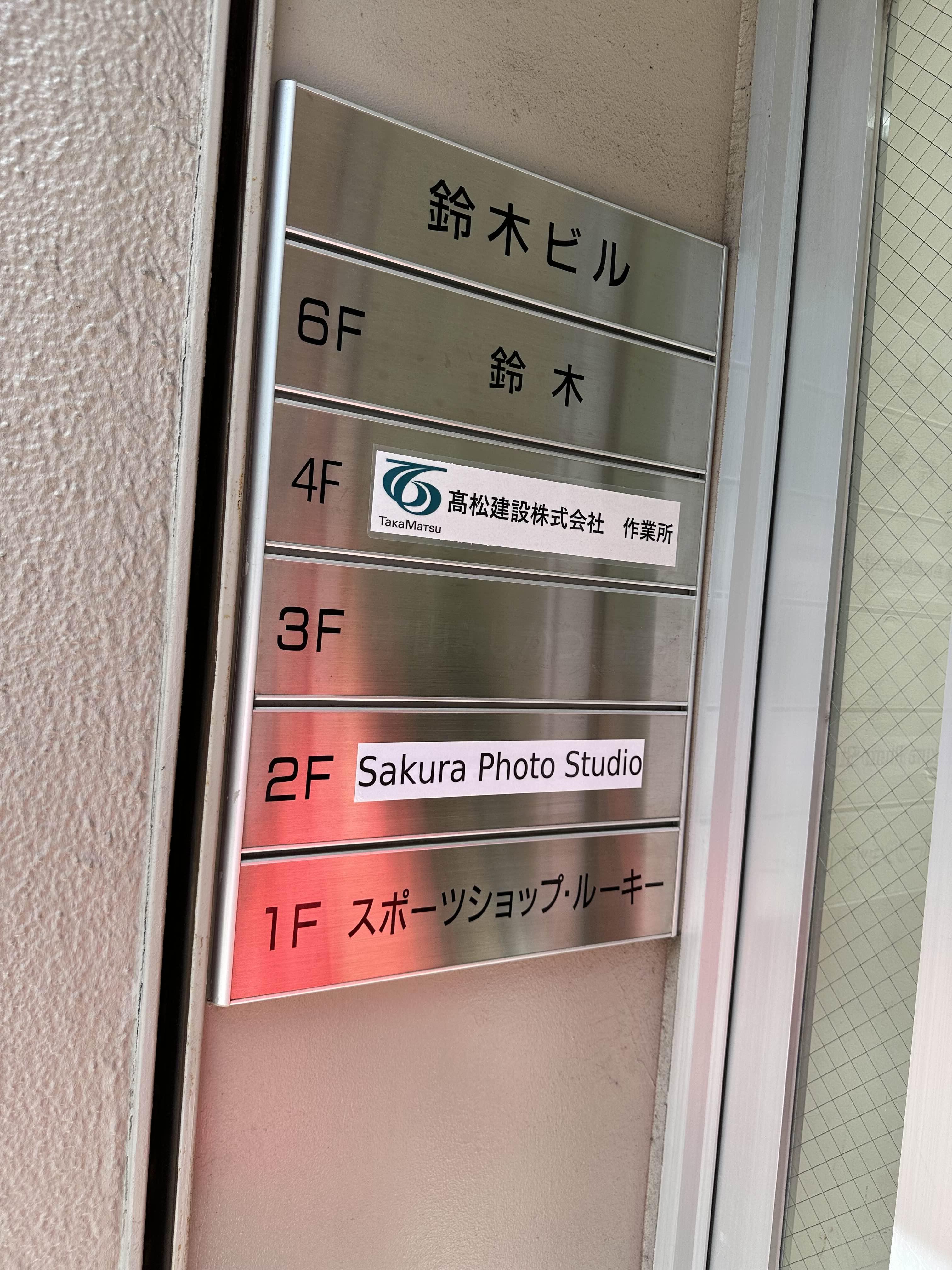 사쿠라 포토 스튜디오(sakura photo studio)