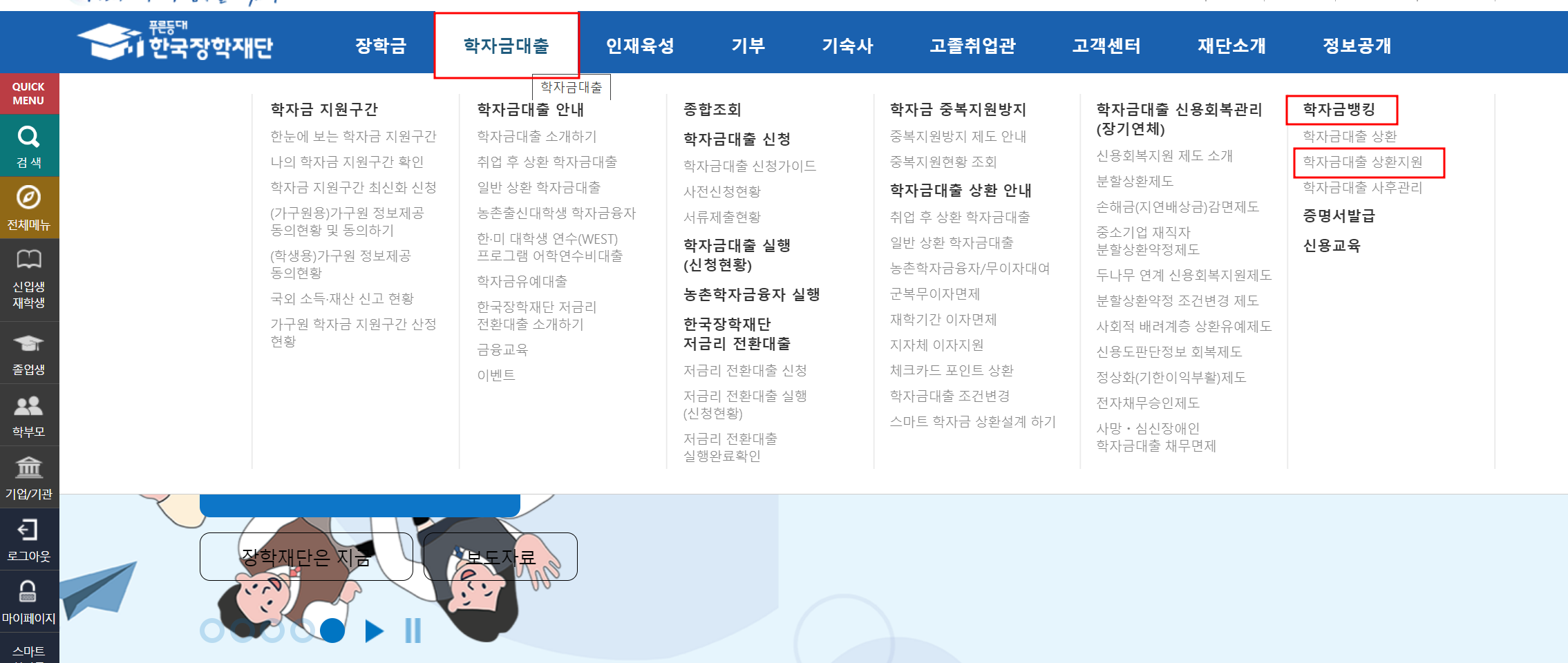 한국장학재단-정기채무자-신고