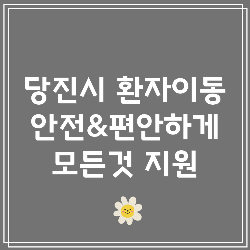 요양병원 환자 이동