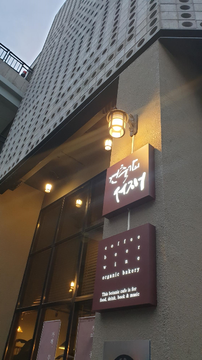  [카페 탐방] 건물 외관이 독특한 용인 흥덕 카페'건축가의 서재'