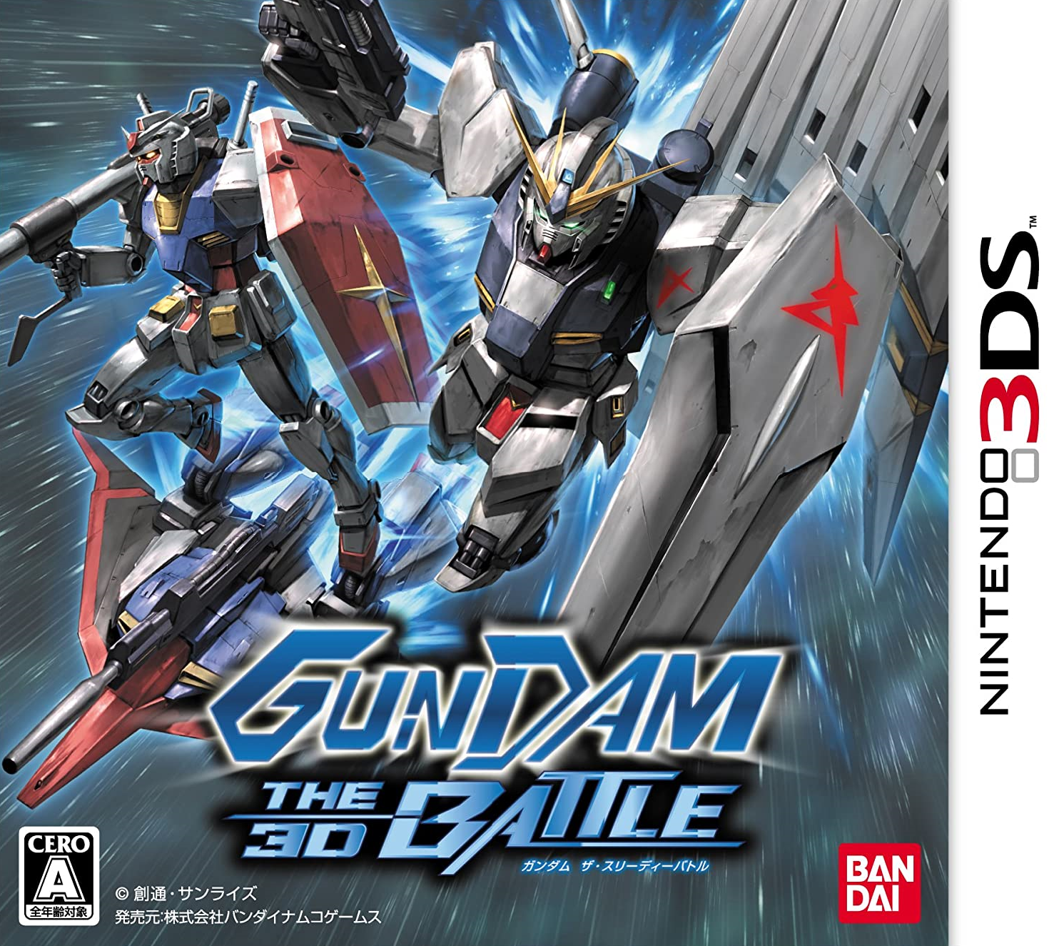  건담 더 3D 배틀 - ガンダム ザ・スリーディーバトル (3DS Decrypted Roms 다운로드)
