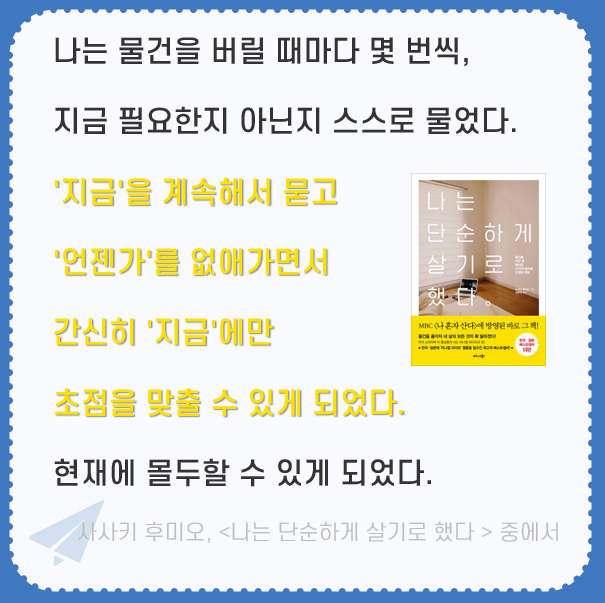  꾸준하게 실천하는 독서 Day 50. 언젠가의 함정 - 물건 제대로 버리기(ft. 새벽 기상 & 새벽 산책)
