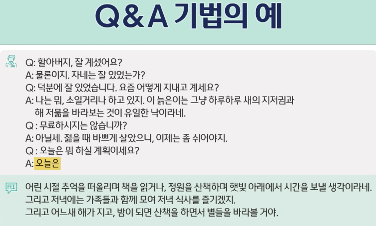 Q&amp;A 기법 기본 형태 예시2