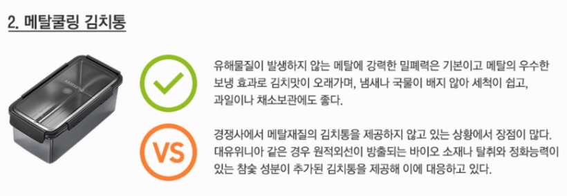 메탈쿨링 김치통