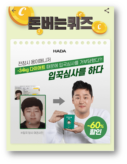  [앱테크부업]캐시워크돈버는퀴즈5월19일문제,용이매니저 다이어트로 유명한 입꾹심사를하다