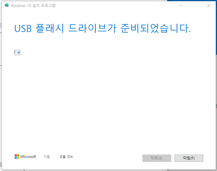 USB 플래시 드라이브 준비된 화면