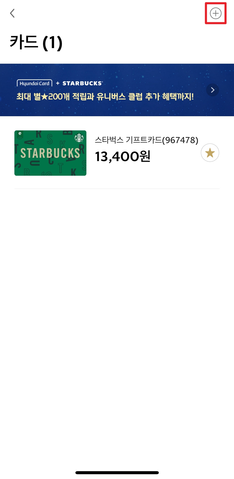 스타벅스 기프트카드 구매 및 등록 방법, 선물 방법 - 스타벅스 기프트카드 등록방법 스타벅스 Pay 카드 추가