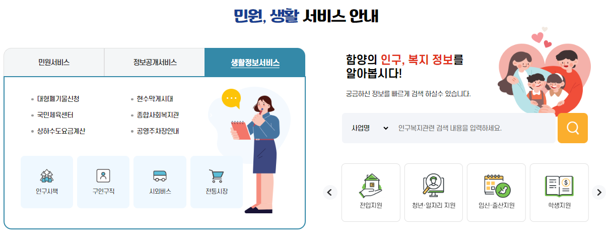 함양군청 홈페이지