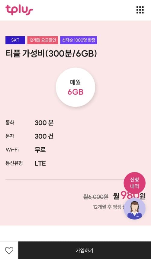 티플 가성비 300분/6GB 요금제