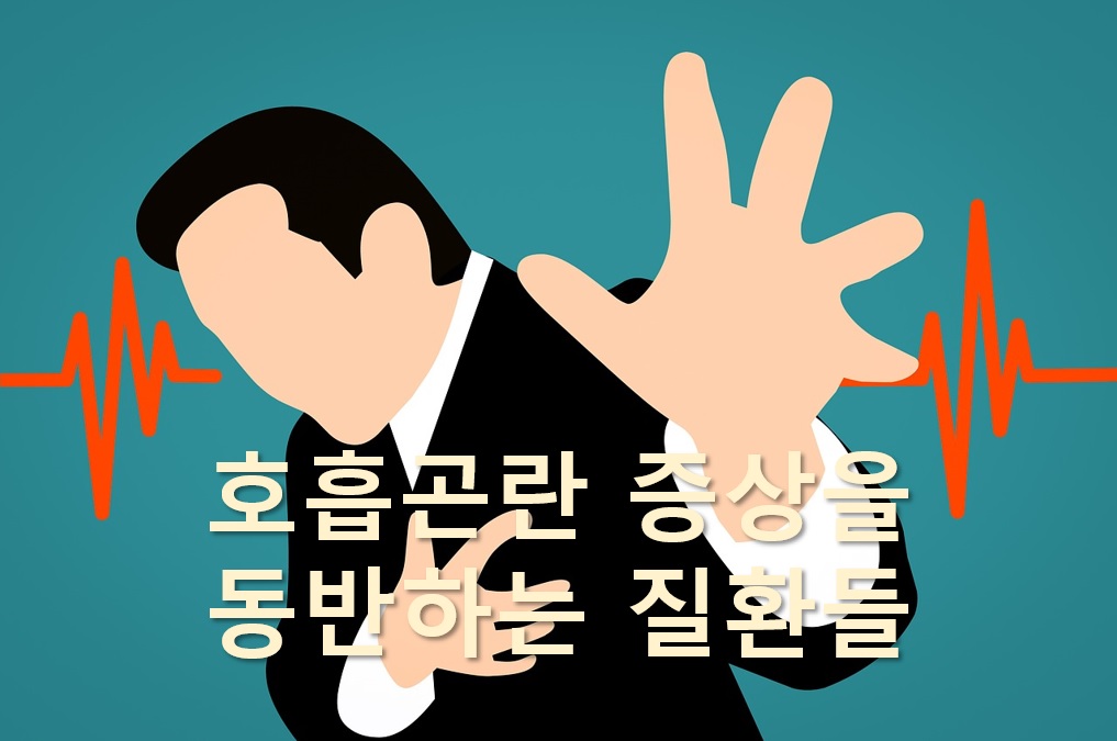  천식 증상의 특징과 천식 환자의 건강 관리 방법