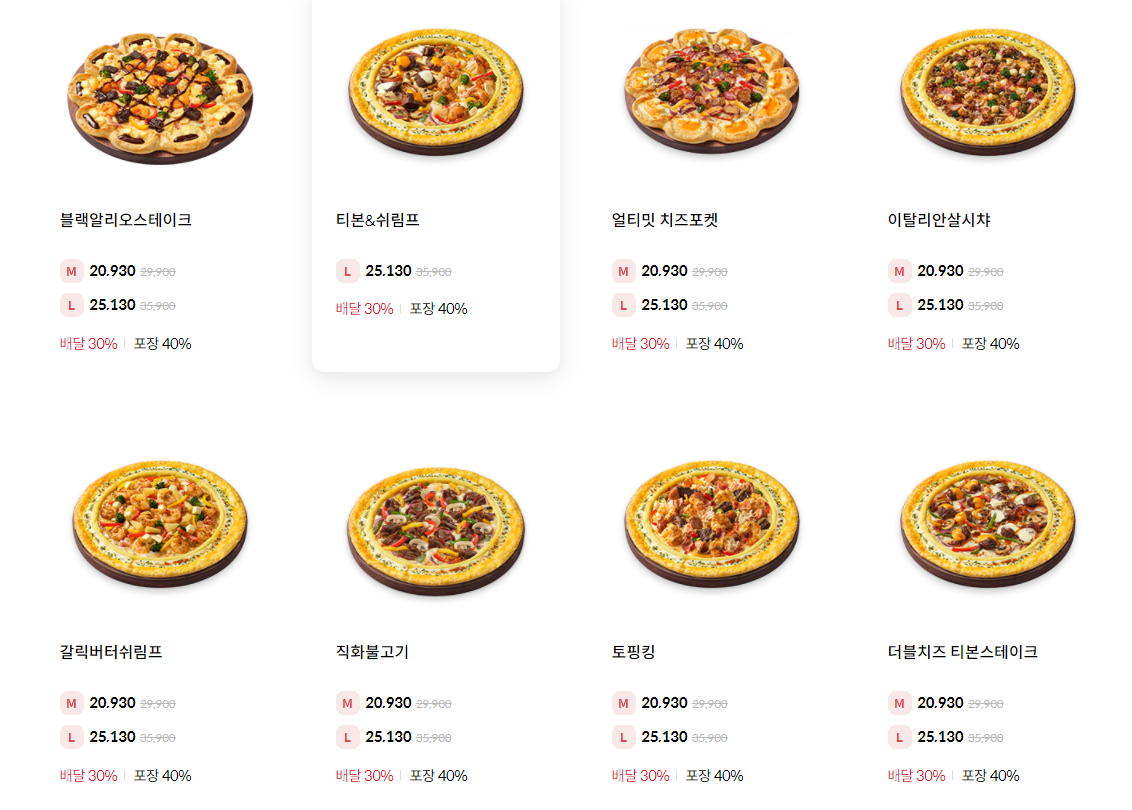  피자헛 메뉴 가격, 인기메뉴 (블랙타이거쉬림프+직화스테이크 후기)