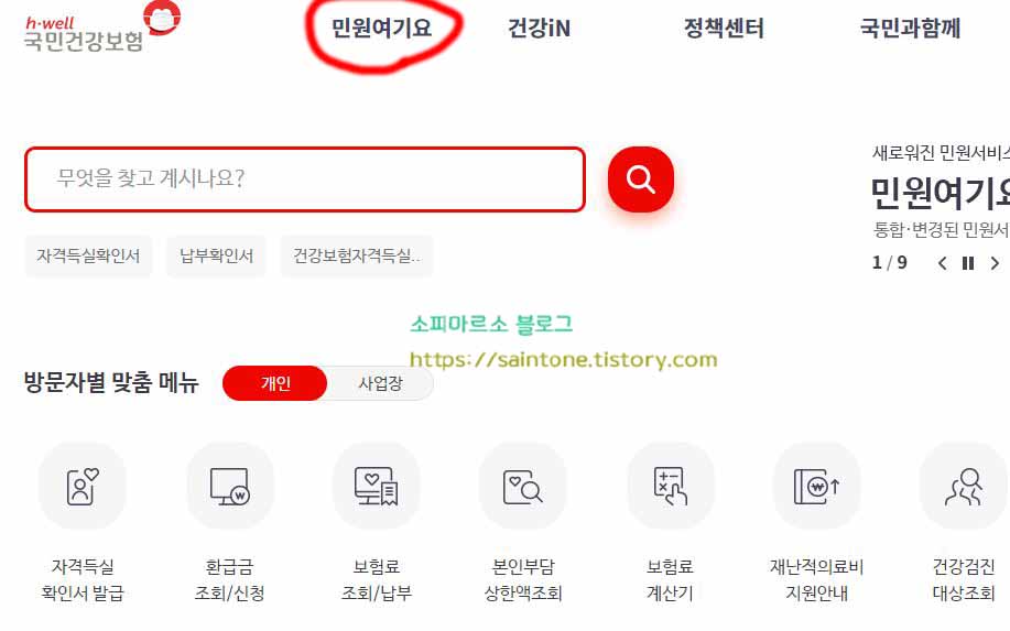  건강보험 보수월액 조회 확인방법(국민건강보험)