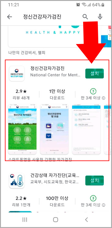  정신건강 자가 검진 앱으로 무료 우울증 테스트하기
