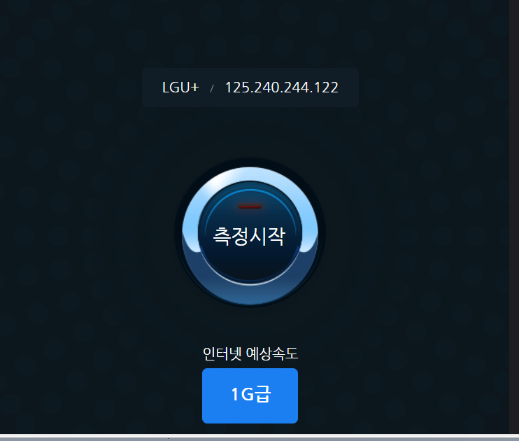 밴치비 인터넷 속도측정