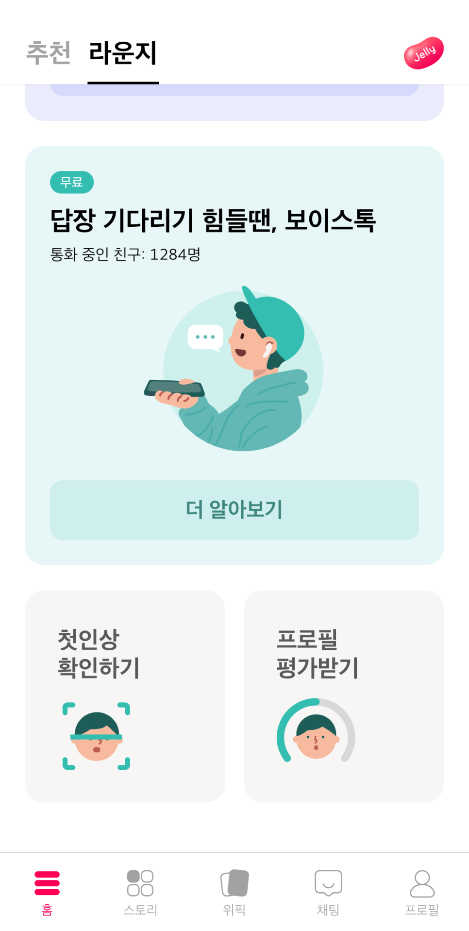 위피 후기