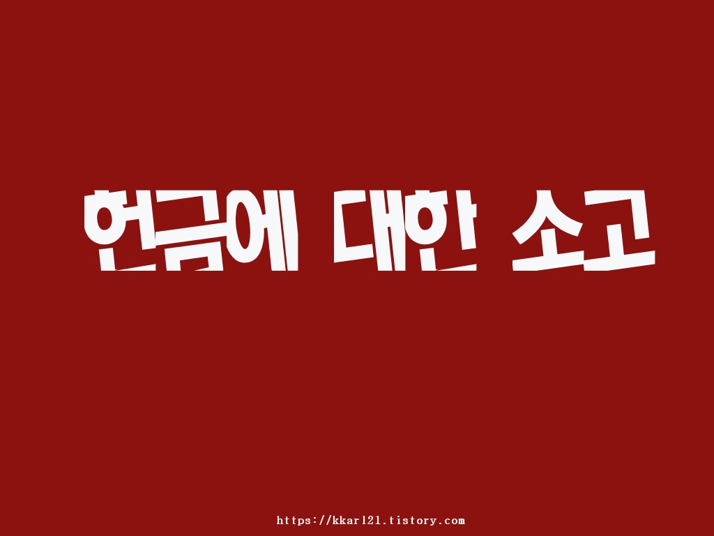 헌금에 대한 소고