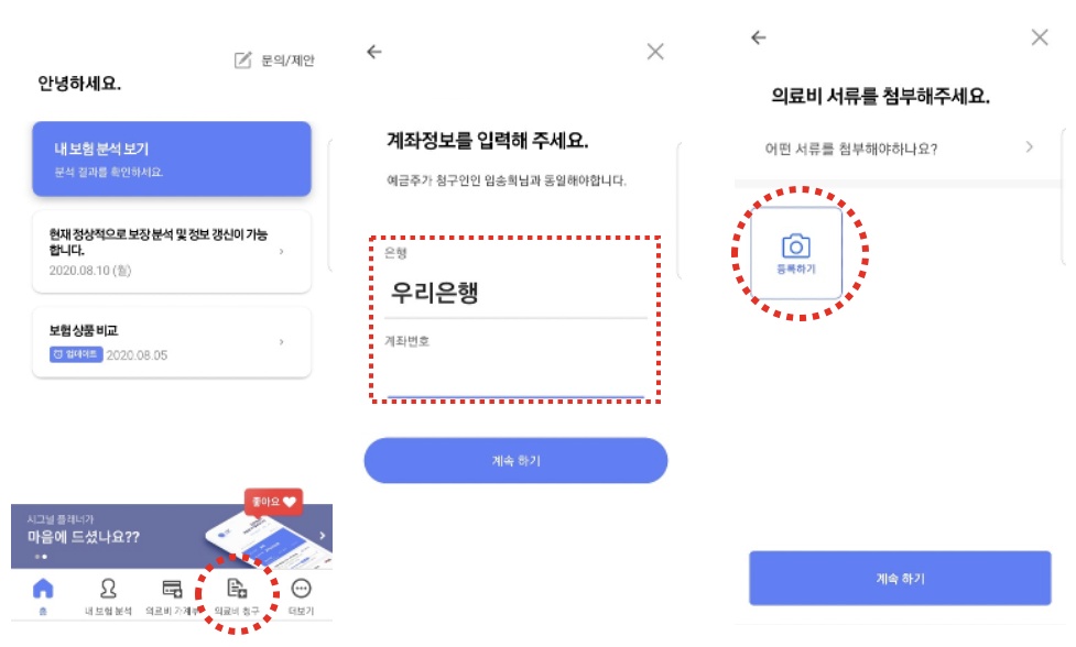 MG 새마을금고 보험청구 방법 19