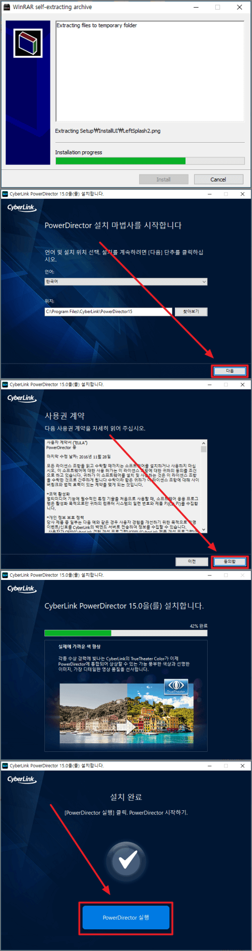 파워디렉터 프로그램 설치