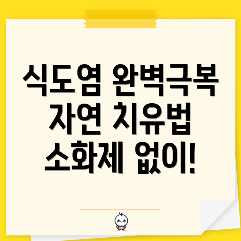 역류성 식도염