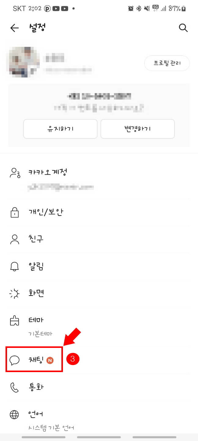 카카오톡 대화 내용 백업 (2)