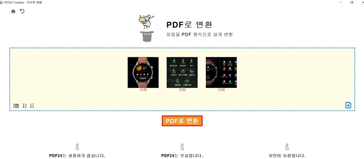 PDF 파일로 변환 실행