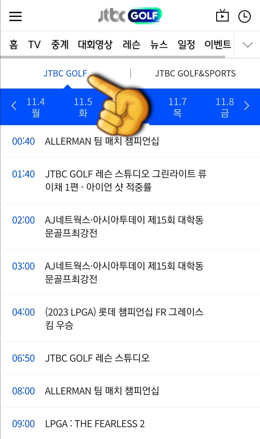 JTBC-골프-편성표-및-채널번호-쉽게-확인하는-방법-안내-그러면-JTBC-GOLF와-JTBC-GOLF&amp;SPORTS-채널이-나오는데요.-여기에서-JTBC-GOLF의-날짜를-클릭하면-오늘의-방송-일정-뿐만이-아닌-앞으로-한-주간의-TV편성표를-확인할-수-있습니다.