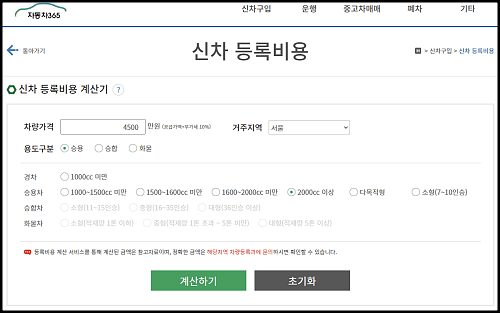 신차등록비용