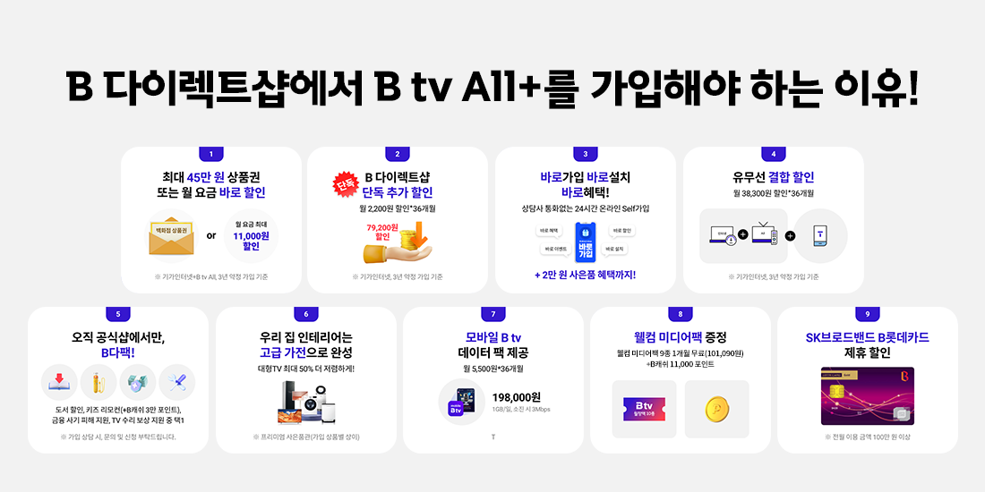[B tv All+ 가입 이벤트] 모든 장르를 한 번에 플레이하다, B tv All+!