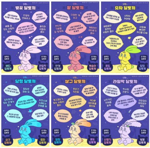 달토끼 연애 테스트 mbti