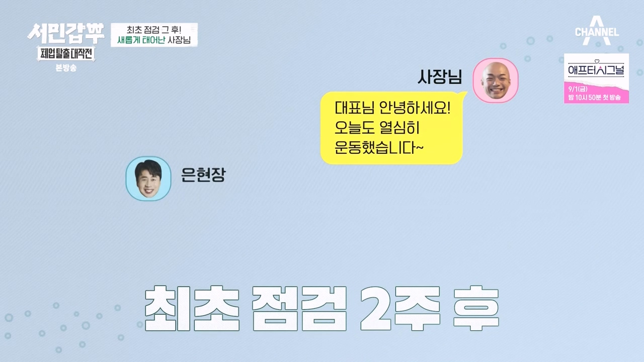 서민갑부 폐업 탈출 대작전.E06.230827p-NEXT.mp4_20230828_202028.538.jpg