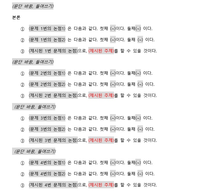 임용고시 교육학 논술 답지쓰는 방법