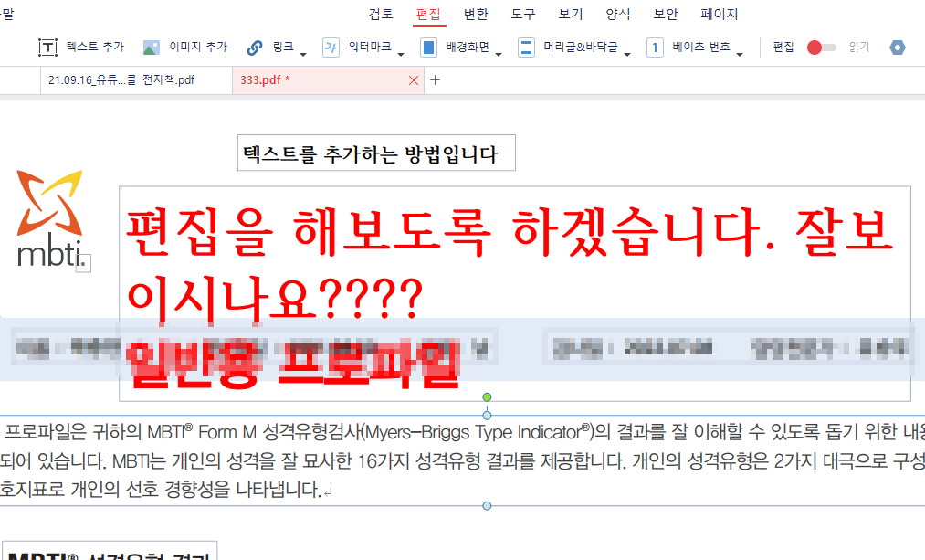 pdf파일 편집 방법