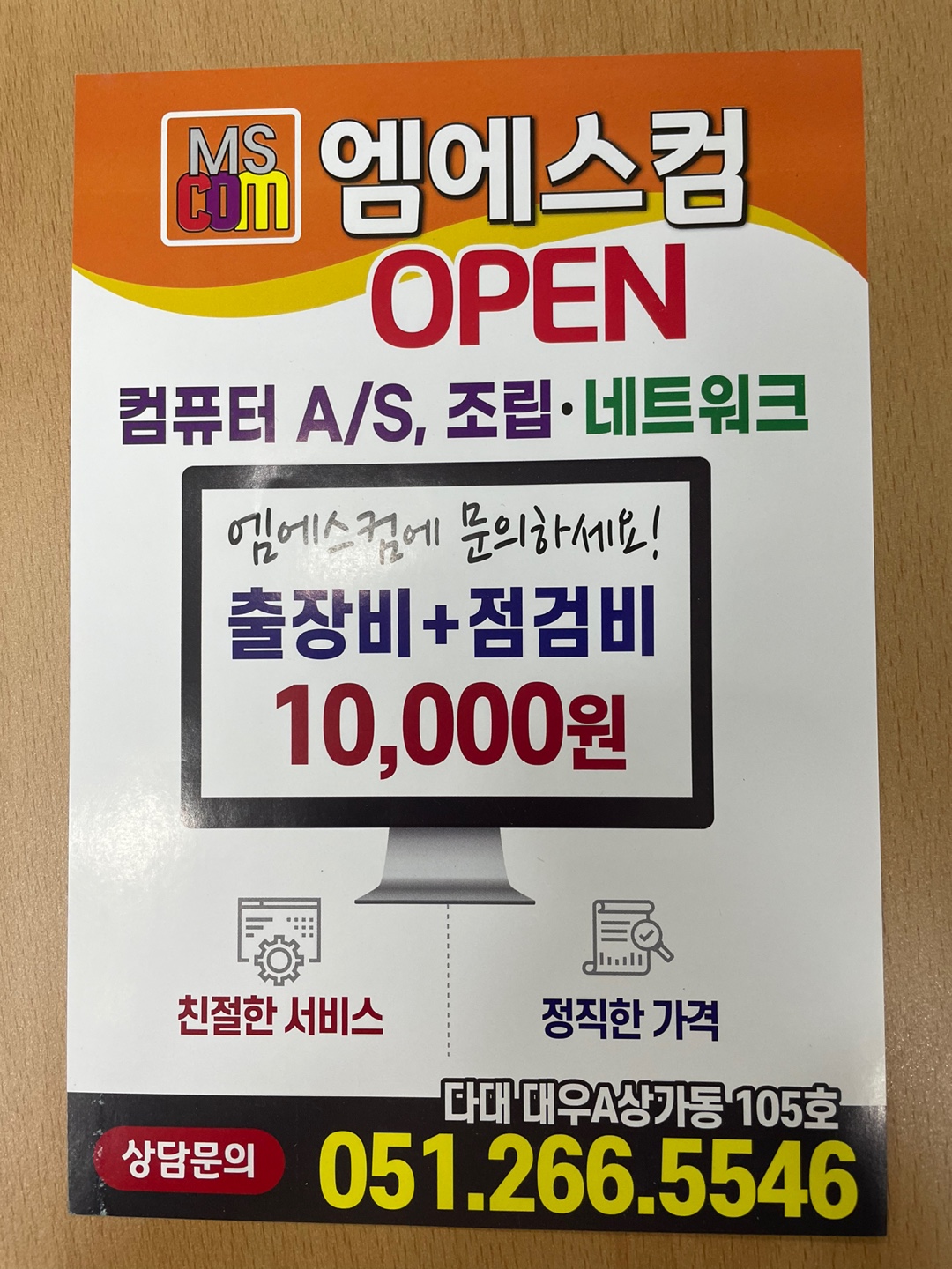 엠에스컴 이미지