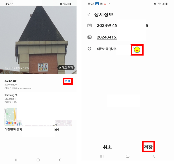 위치태그 삭제