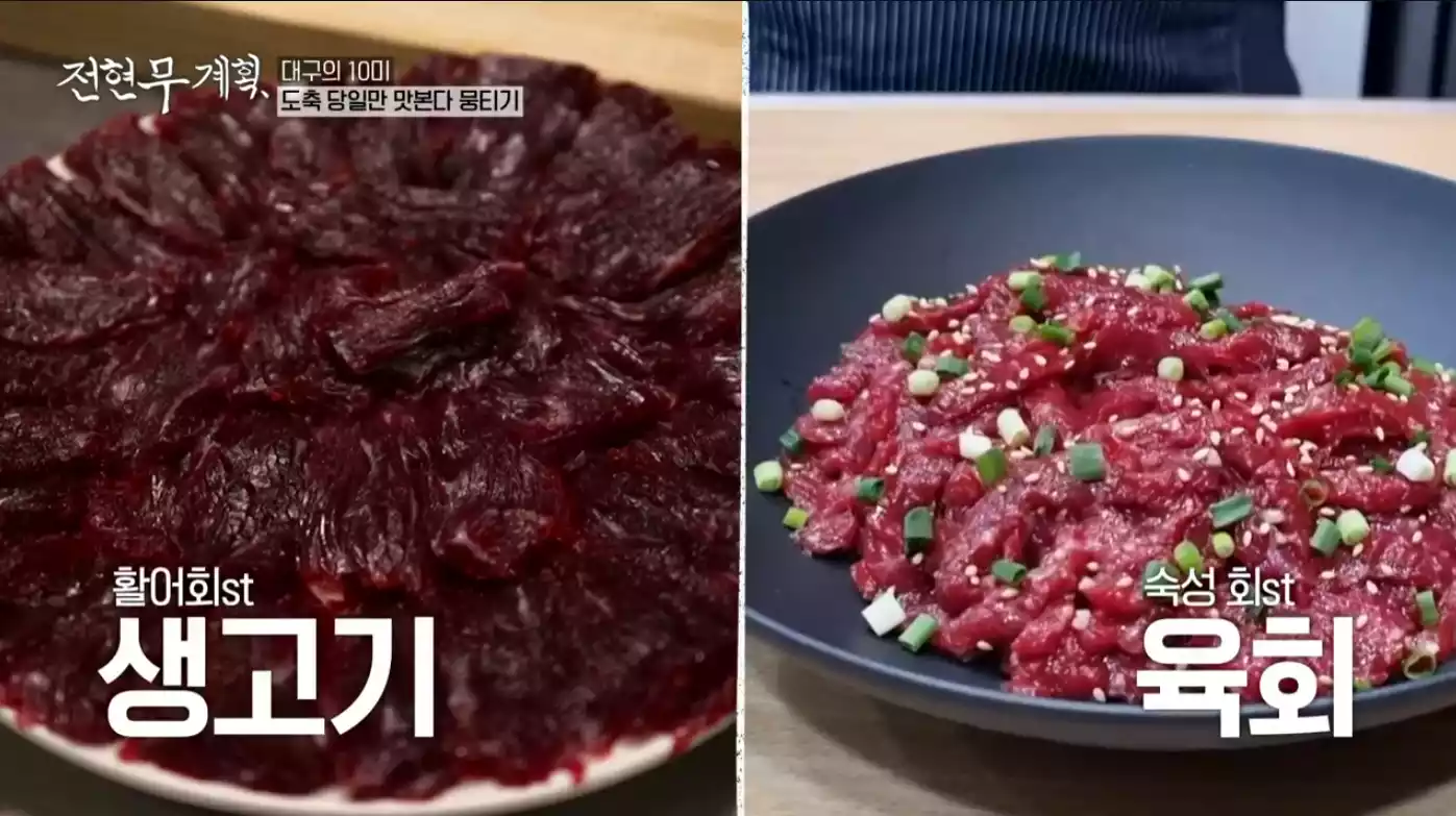 생고기, 육회