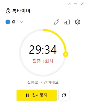 카카오톡 TalkTimer 실행중
