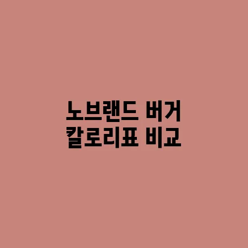 노브랜드 이미지