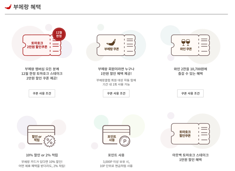 부메랑 멤버십 혜택