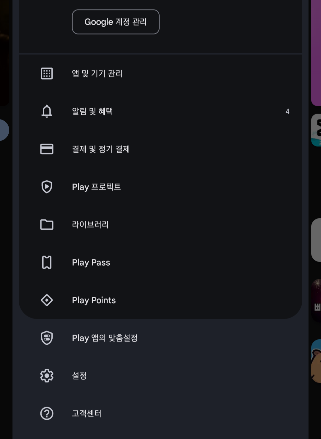 구글플레이스토어