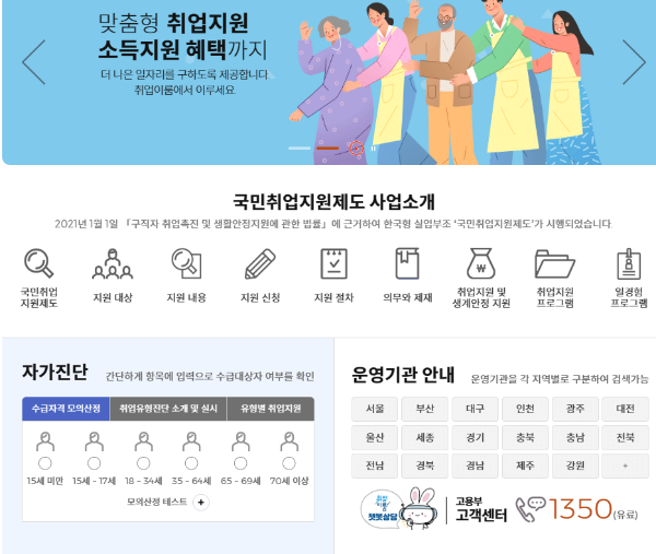 국민취업지원제도 서비스