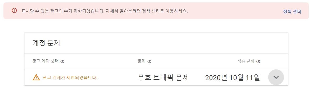  도대체 무효트래픽을 일으키는 사람들은 뭐죠