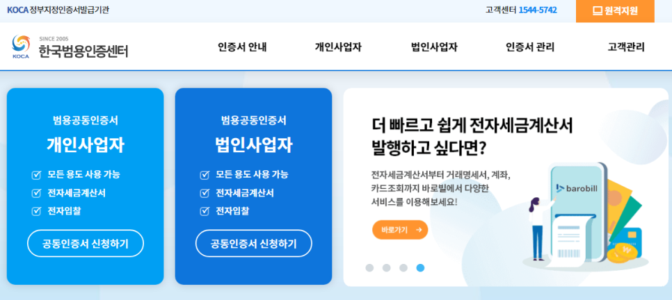 한국범용공인인증 나라장터 공인인증서 한국범용인증센터 7