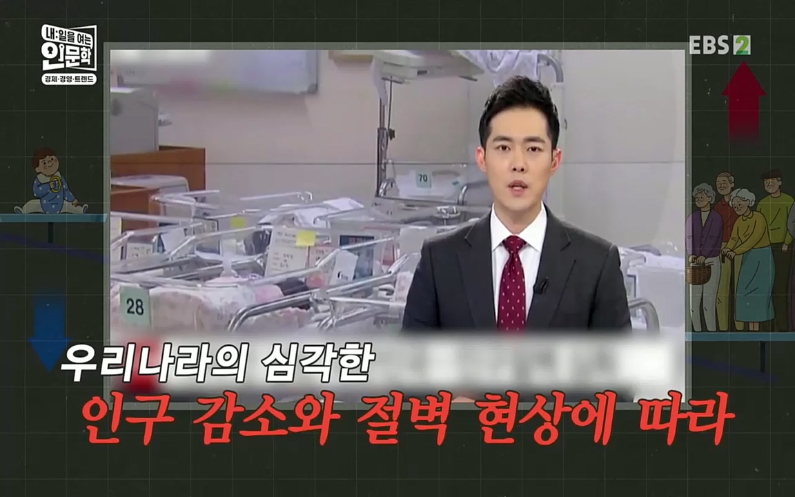 TV - 교육의 중심 EBS인구감소와 일자리의 상관관계.mp4_20220726_204339.324.jpg