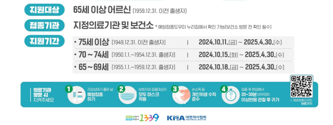 65세이상 어르신 예방접종 설명