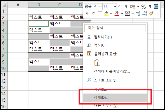 마우스 오른쪽 버튼 - 삭제