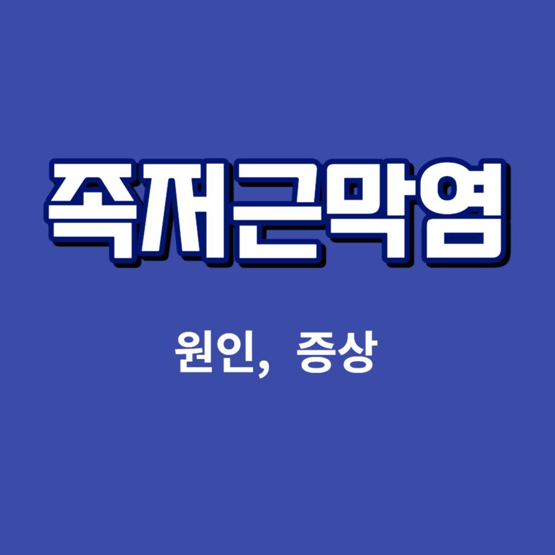 족저근막염 원인, 증상