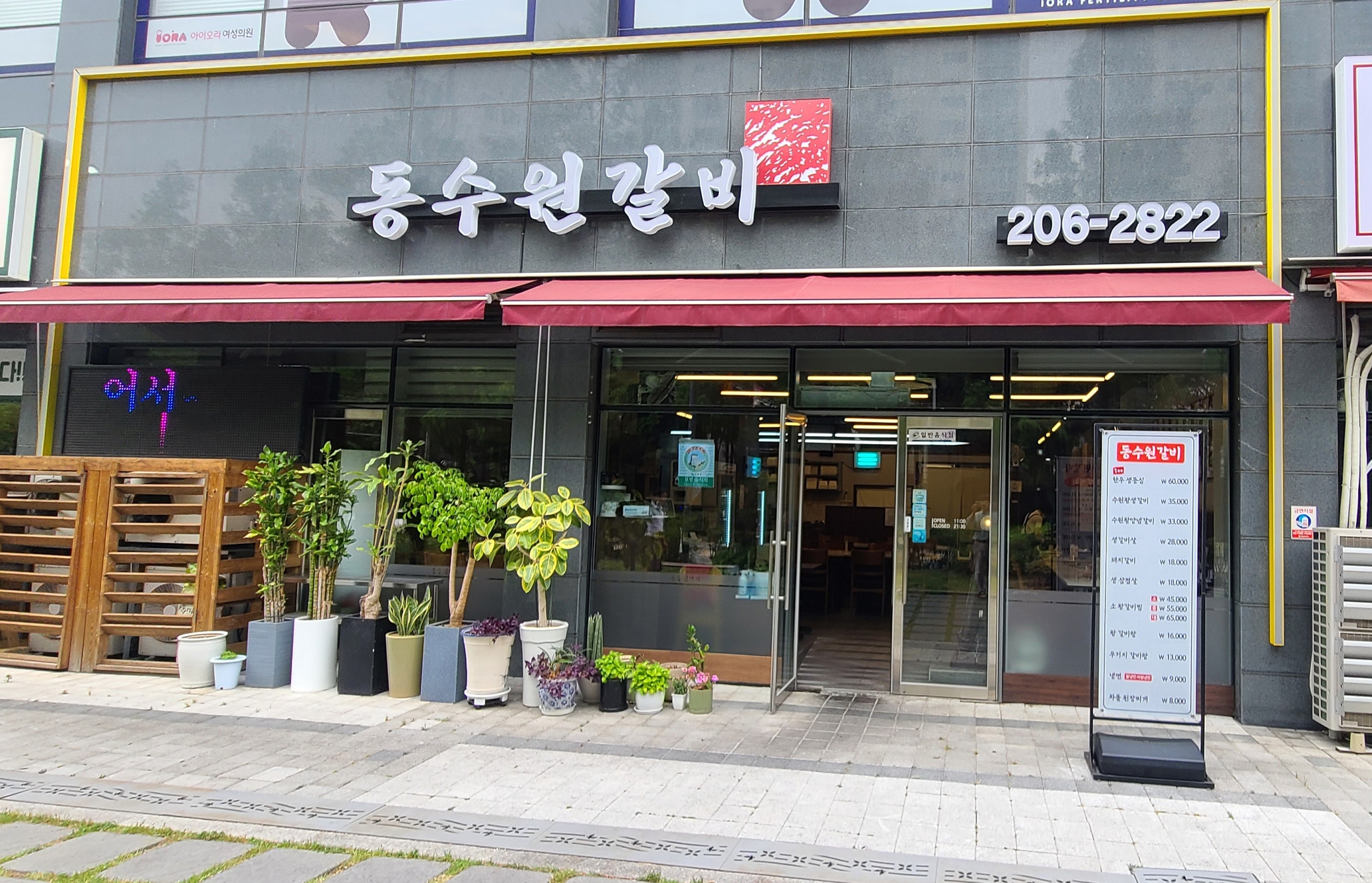 동수원갈비 이미지